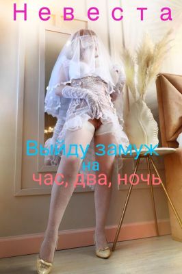 фотка Невеста ❤️